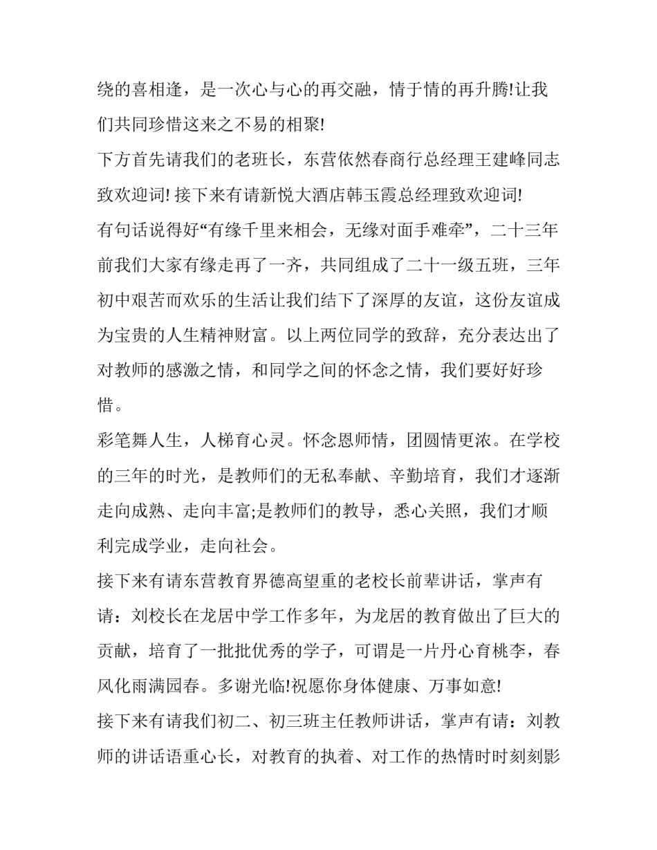 2023年毕业聚会主持词三分钟开场白 毕业聚会的主持演讲稿(4篇)_第2页