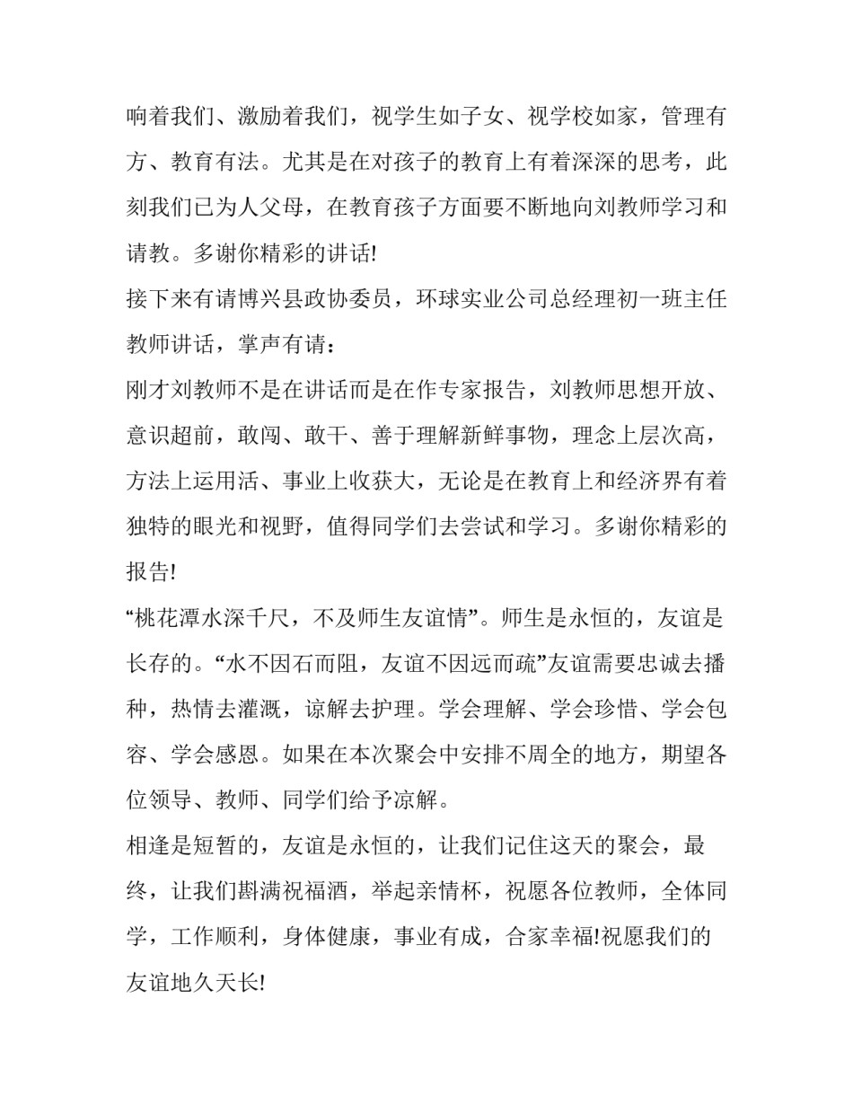 2023年毕业聚会主持词三分钟开场白 毕业聚会的主持演讲稿(4篇)_第3页