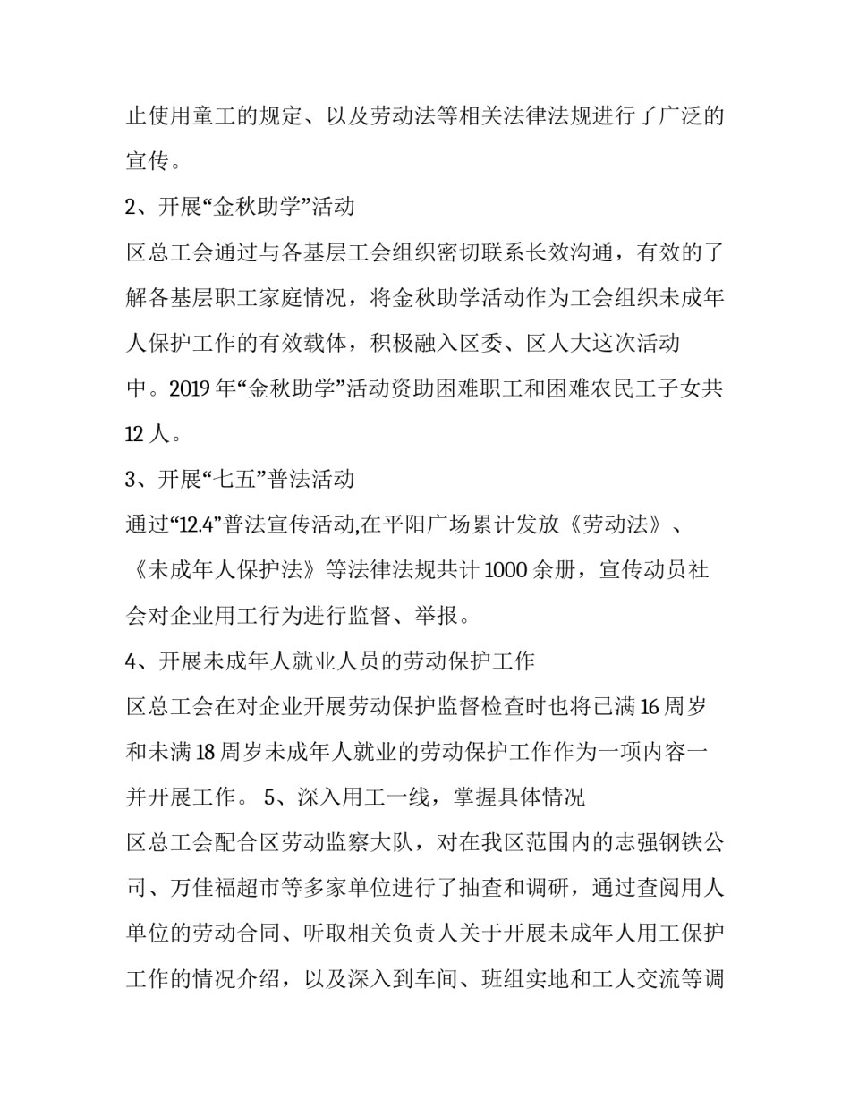 总工会未成年人调研报告 全国总工会_第2页