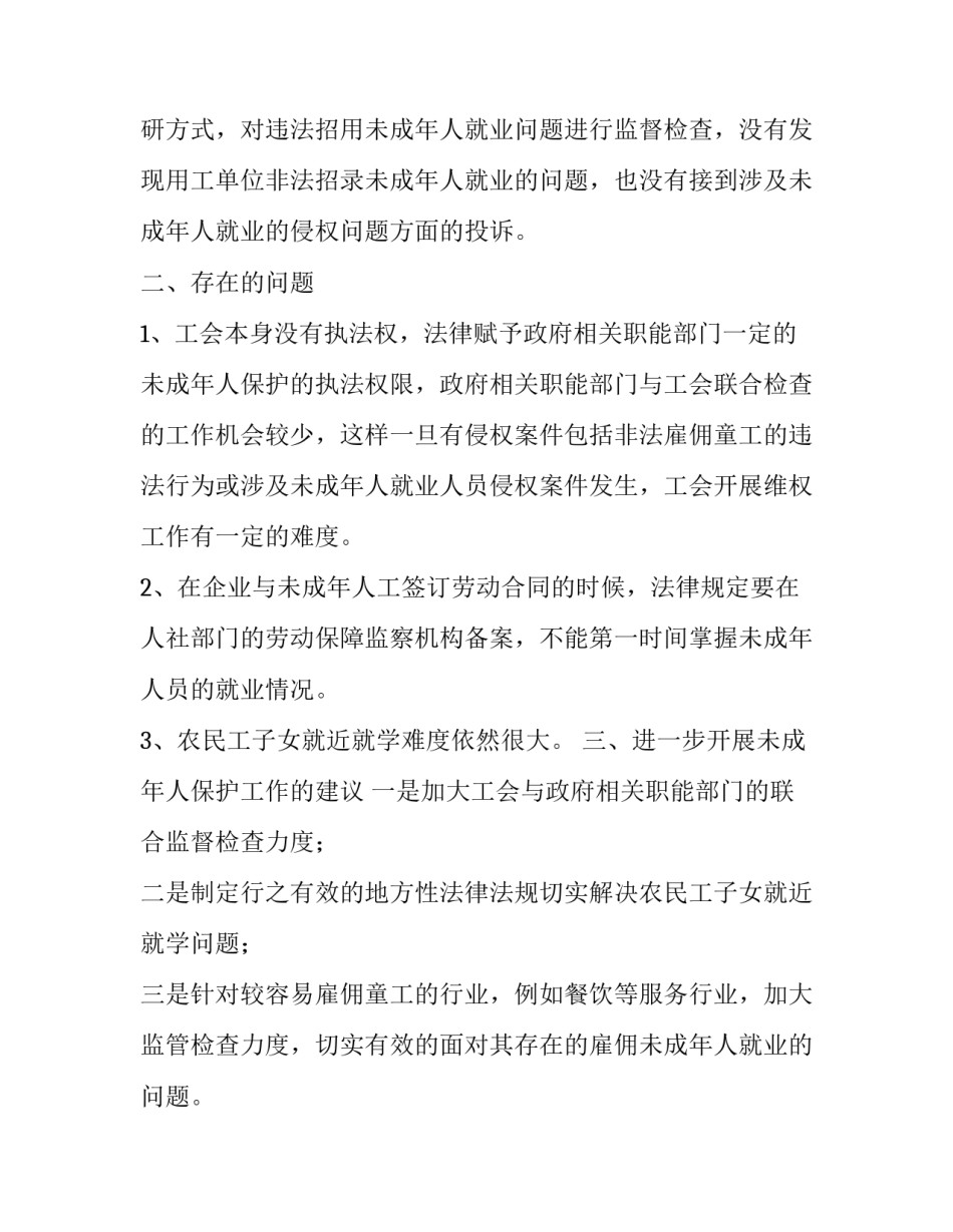 总工会未成年人调研报告 全国总工会_第3页