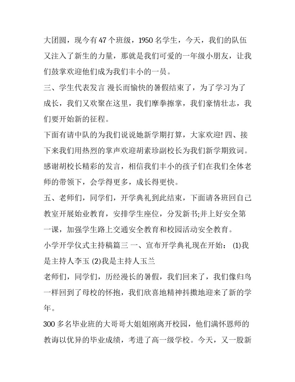 小学开学仪式主持稿(18篇)_第3页