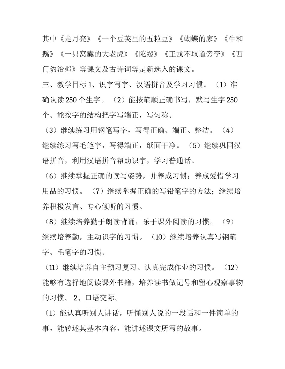 [2019秋季新人教版部编本四年级上册语文教学计划及教学进度安排表]2019人教版四年级语文下_第2页
