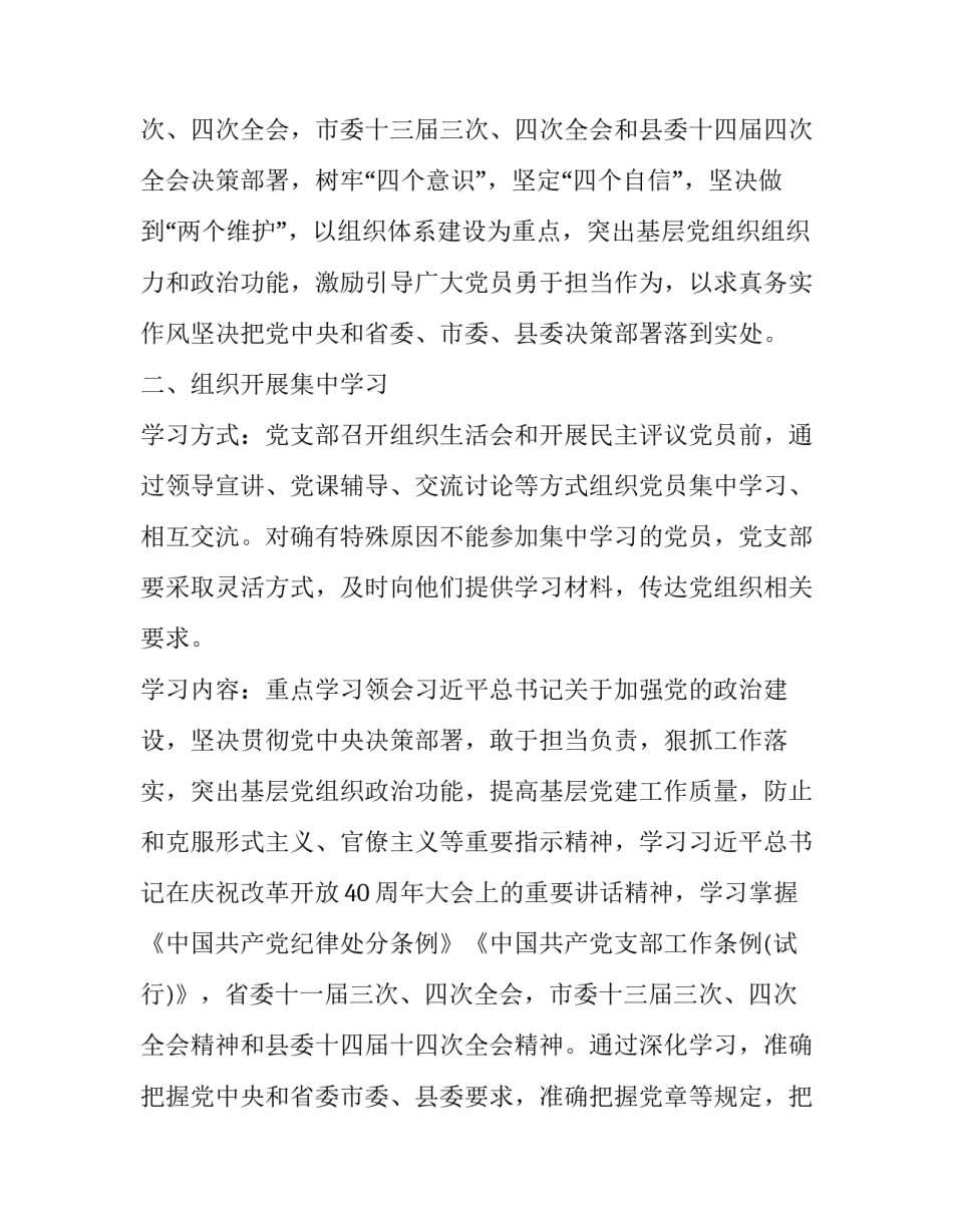 2019党员评议会议记录 [精选2019组织生活会和民主评议党员工作方案一篇] _第2页