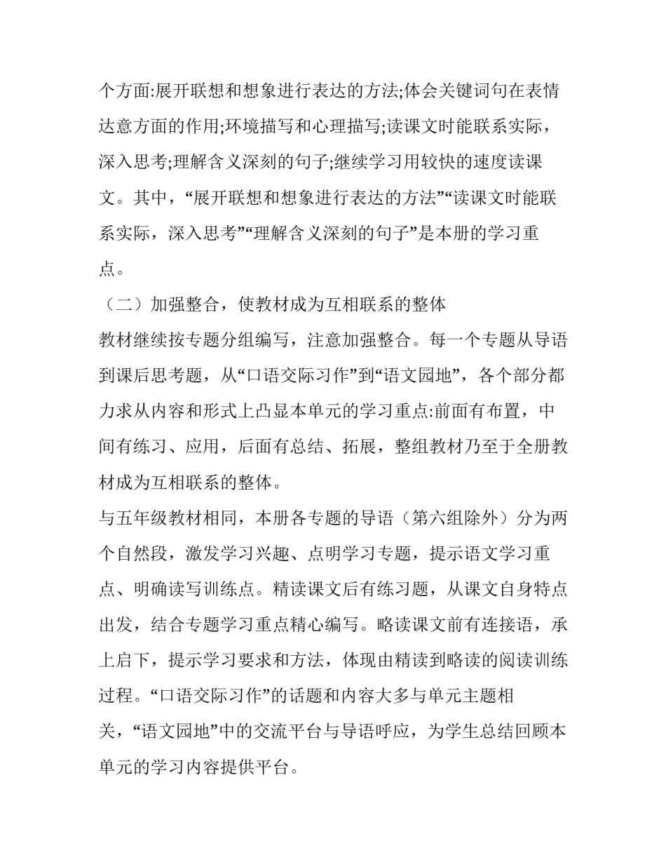2019年六年级语文上册人教版【2019年秋新人教版部编本六年级上册语文教学计划和教学进度】_第3页