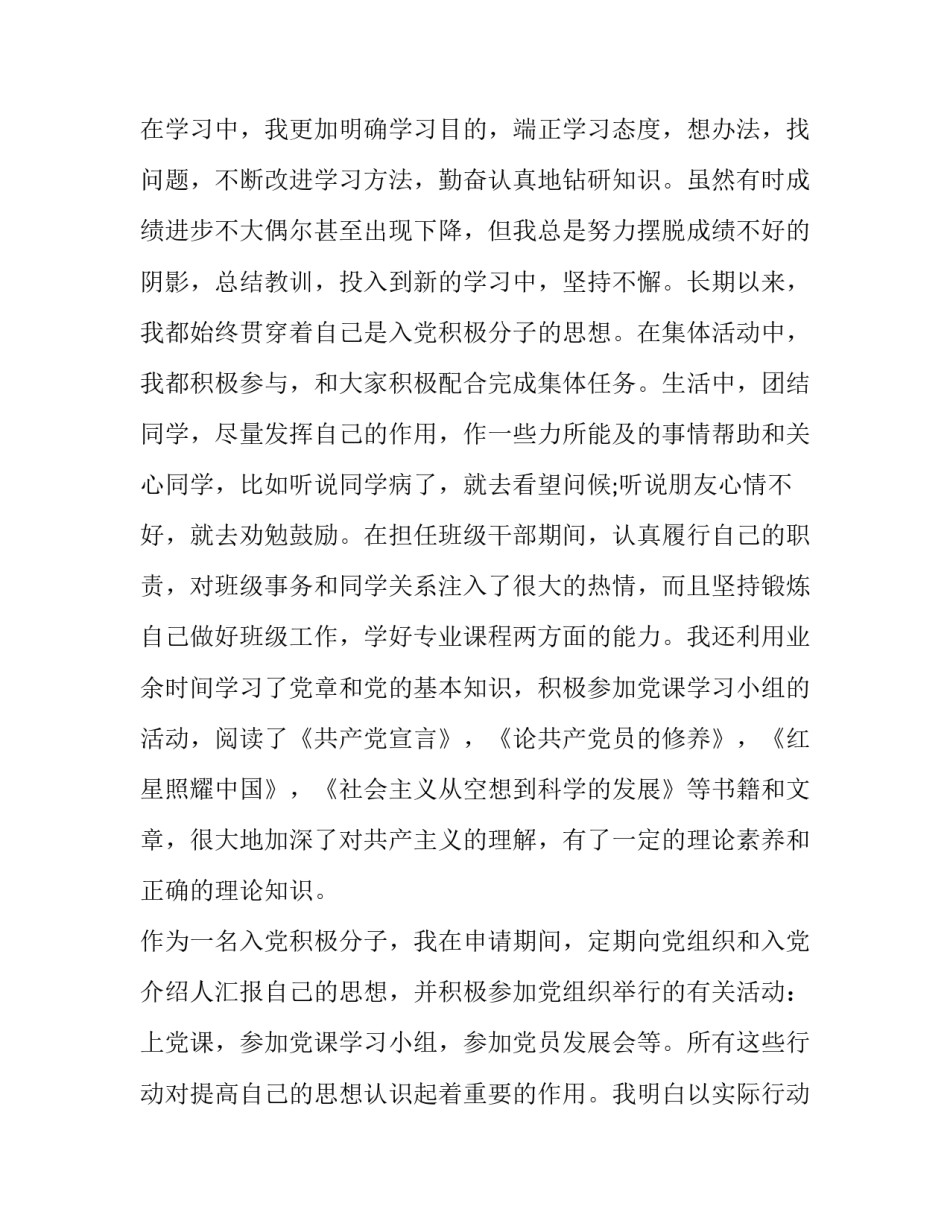 学生入党函调回信证明范文范本 入党函调学校回函材料信模板(四篇)_第2页