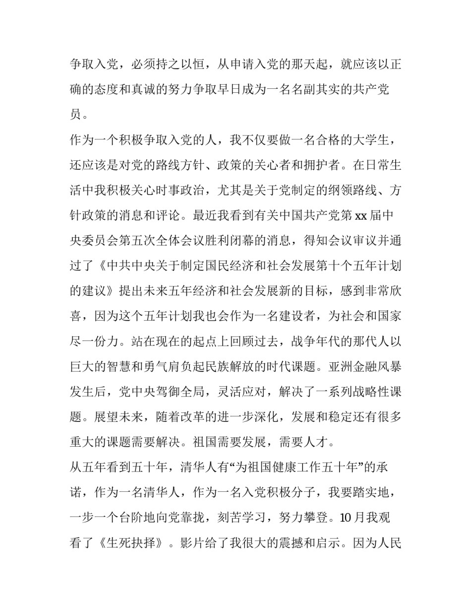 学生入党函调回信证明范文范本 入党函调学校回函材料信模板(四篇)_第3页