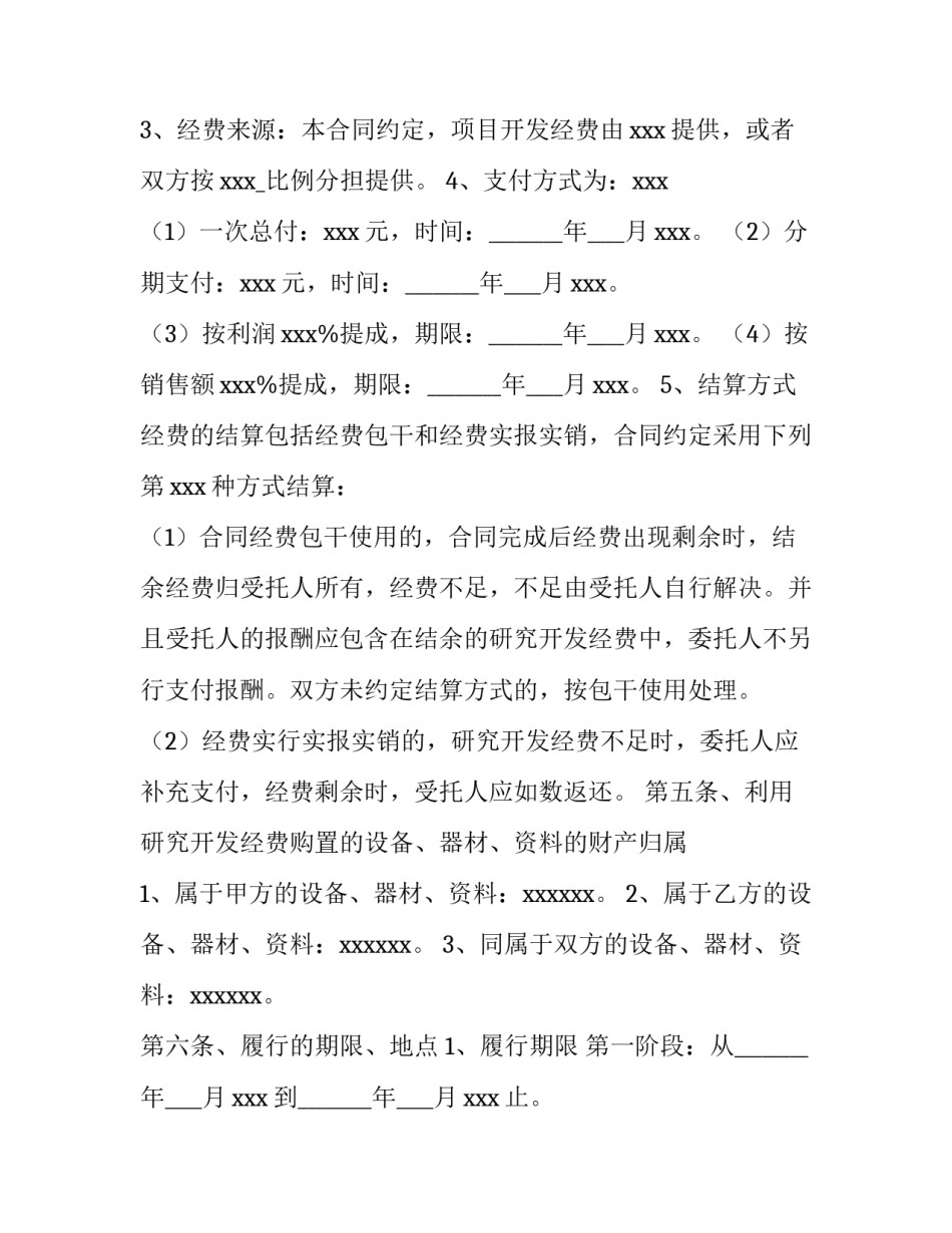 2023年养殖技术合作协议 2023年养殖技术合作协议书(六篇)_第3页