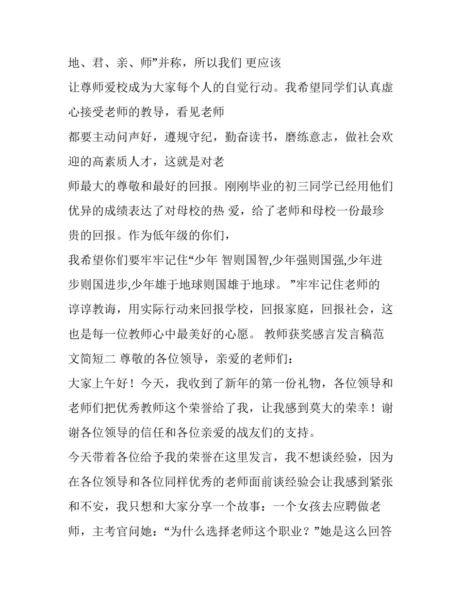 教师获奖感言发言稿范文简短 教师获奖感言一句话大全(5篇)_第3页