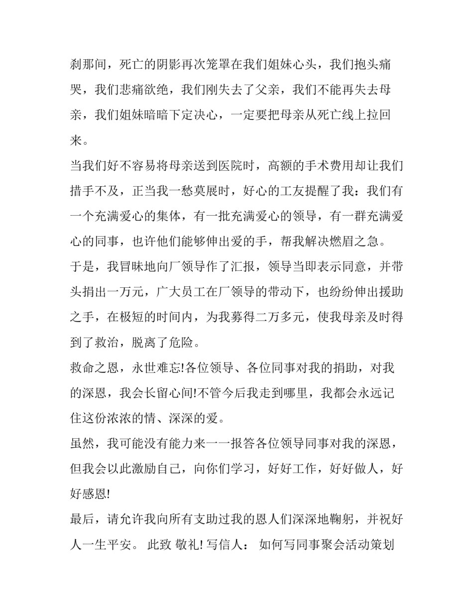 如何写同事聚会活动策划通用(七篇)_第2页