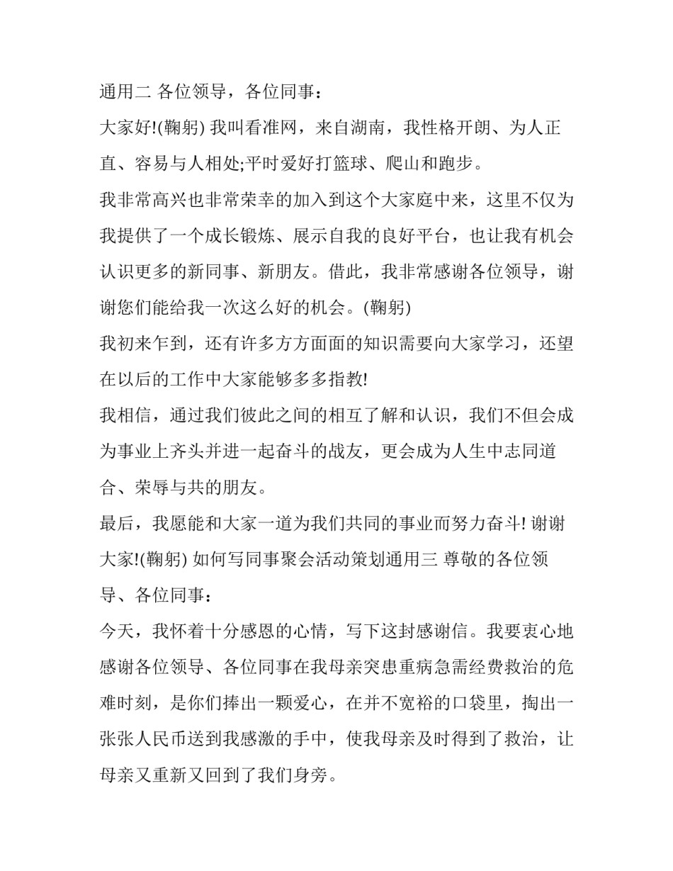 如何写同事聚会活动策划通用(七篇)_第3页