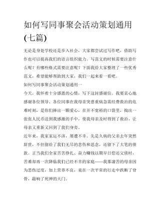 如何写同事聚会活动策划通用(七篇)