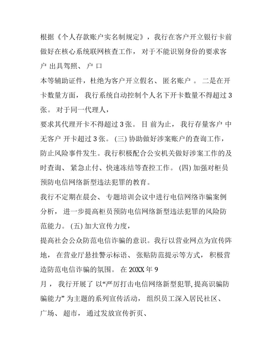 电信网络新型违法犯罪有哪些 银行关于打击治理电信网络新型违法犯罪工作情况的汇报_第2页