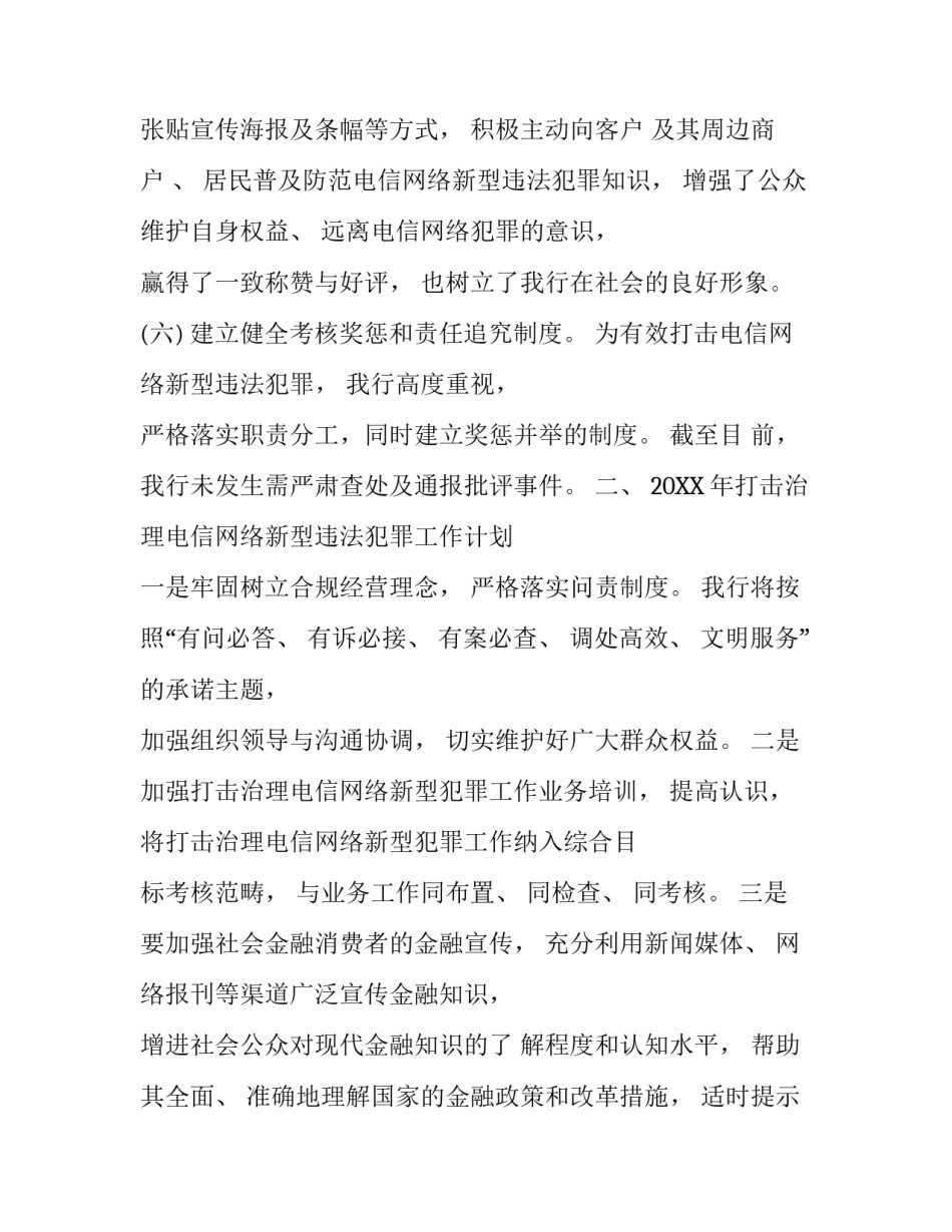电信网络新型违法犯罪有哪些 银行关于打击治理电信网络新型违法犯罪工作情况的汇报_第3页