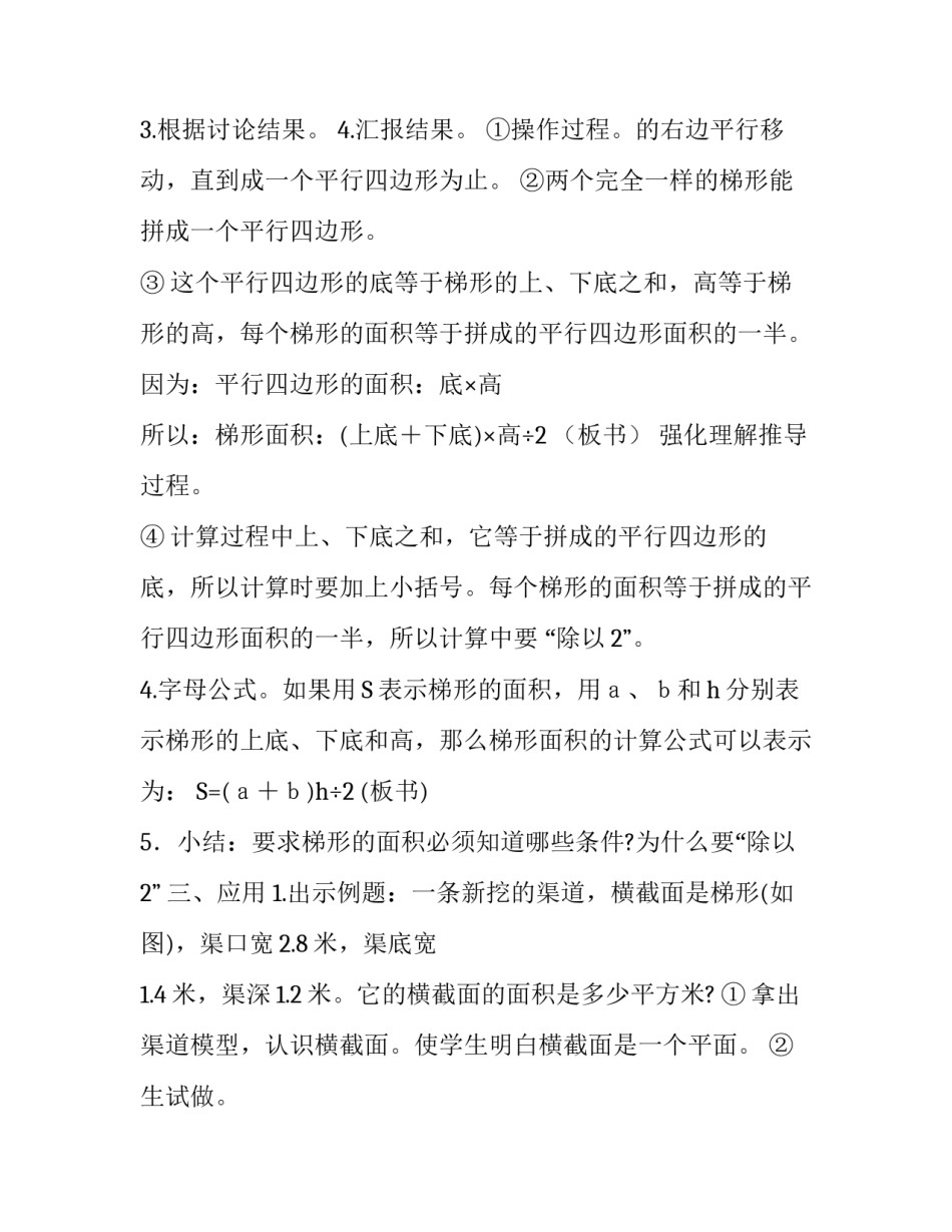 五年级上册数学教案-4.5,梯形的面积,︳北师大版（2014秋,):五年级上册梯形的面积_第2页