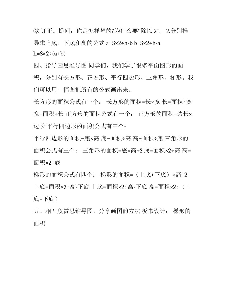 五年级上册数学教案-4.5,梯形的面积,︳北师大版（2014秋,):五年级上册梯形的面积_第3页