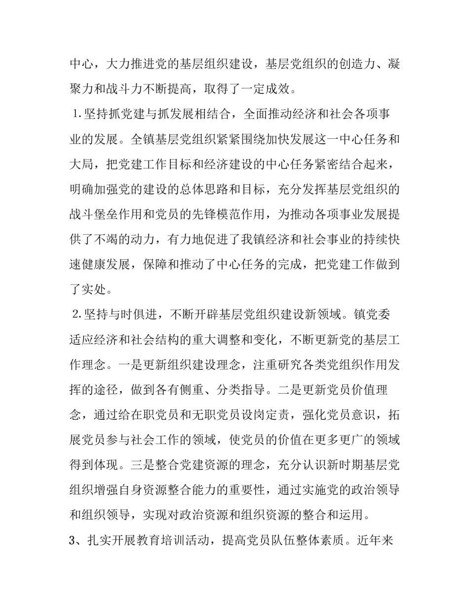 党组织建设情况调研报告 机关党支部建设调研报告_第2页
