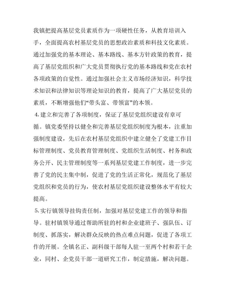 党组织建设情况调研报告 机关党支部建设调研报告_第3页
