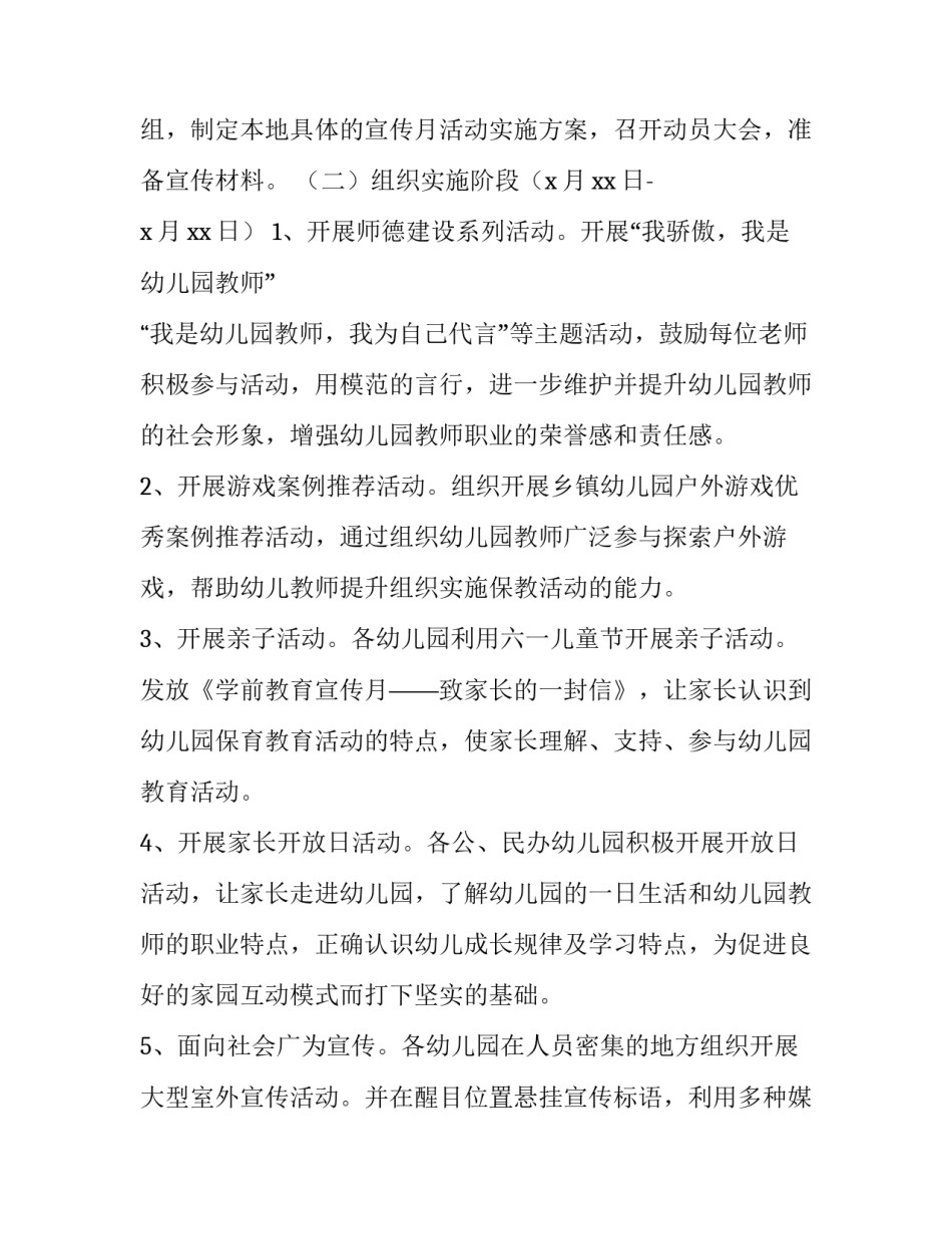 【xxx市2018年学前教育宣传月活动实施方案】 学前教育计划实施方案_第2页