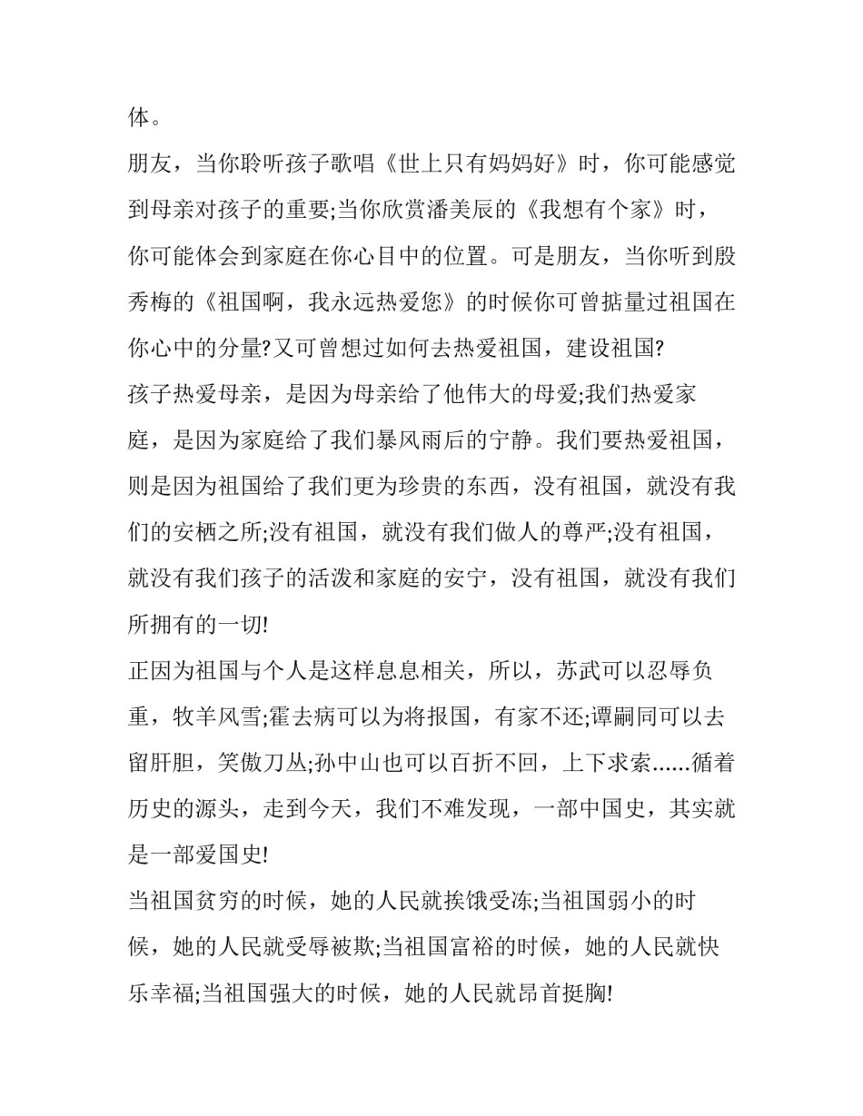 关于爱祖国爱家乡演讲稿(2篇)_第2页