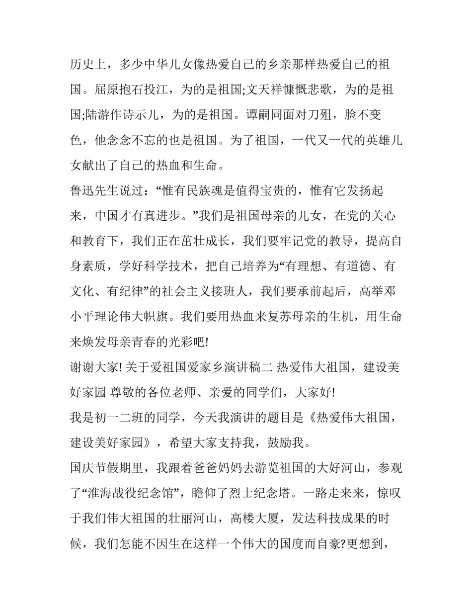 关于爱祖国爱家乡演讲稿(2篇)_第3页