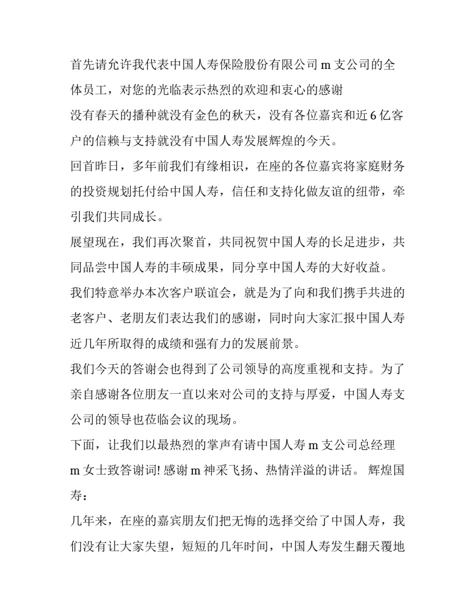 2023年保险公司客户答谢会主持词及串词(16篇)_第2页