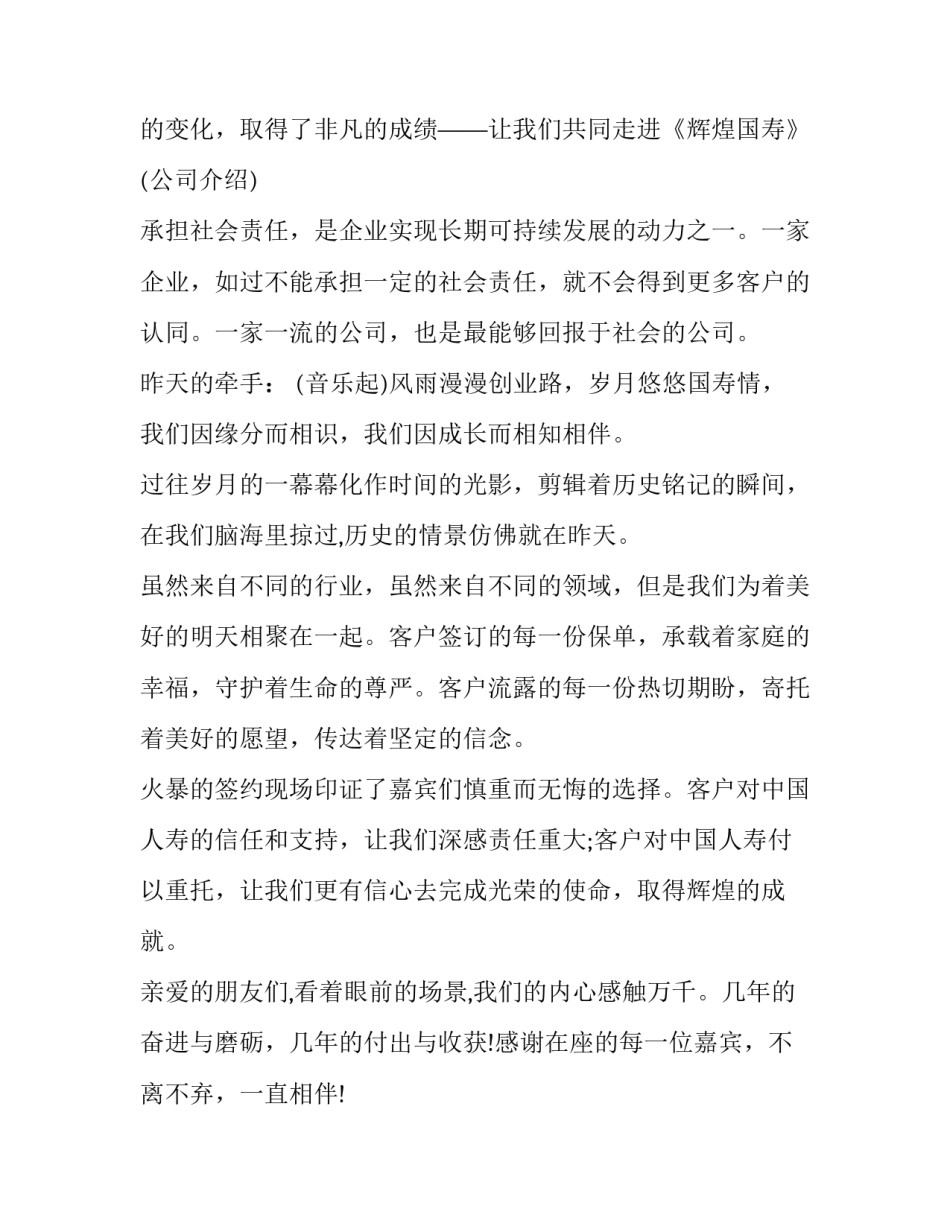 2023年保险公司客户答谢会主持词及串词(16篇)_第3页