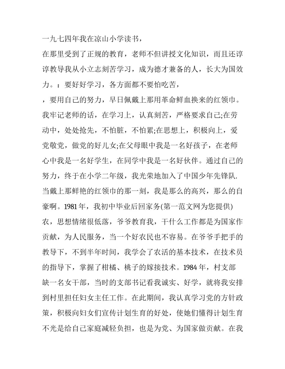 教师入党思想汇报参考范文范本 教师入党思想汇报参考范文范本大全(7篇)_第2页