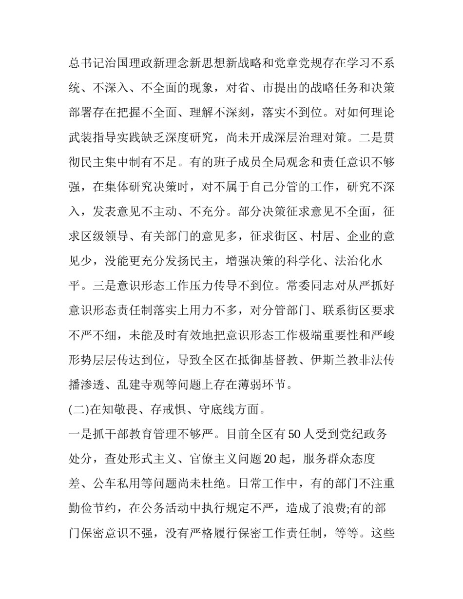 [领导班子2019年主题教育专题民主（组织）生活会对照检视剖析材料]2019新领导班子_第2页
