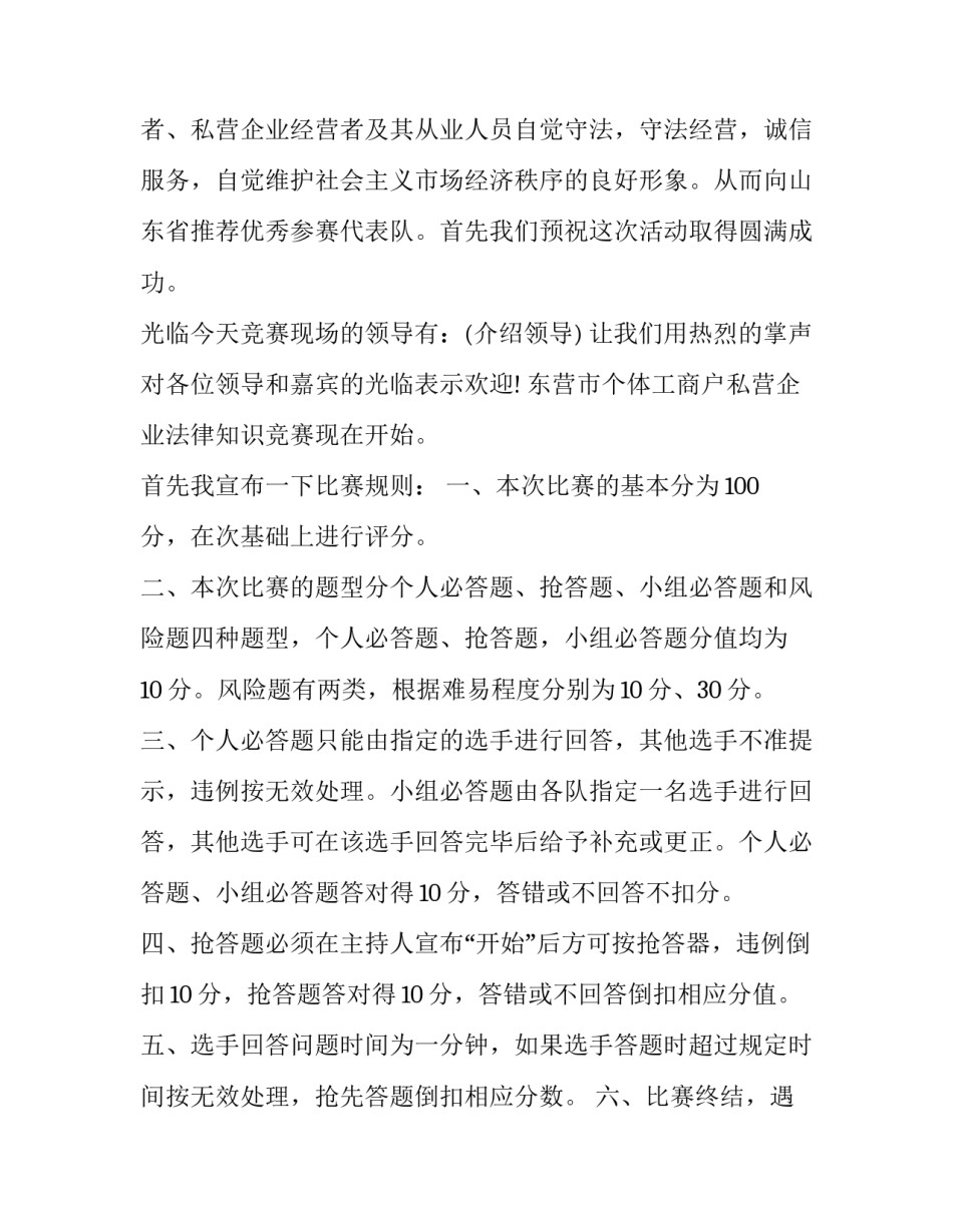 2023年法律知识竞赛主持人台词 法律知识竞赛主持稿子(6篇)_第2页