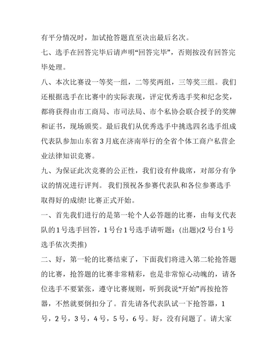 2023年法律知识竞赛主持人台词 法律知识竞赛主持稿子(6篇)_第3页