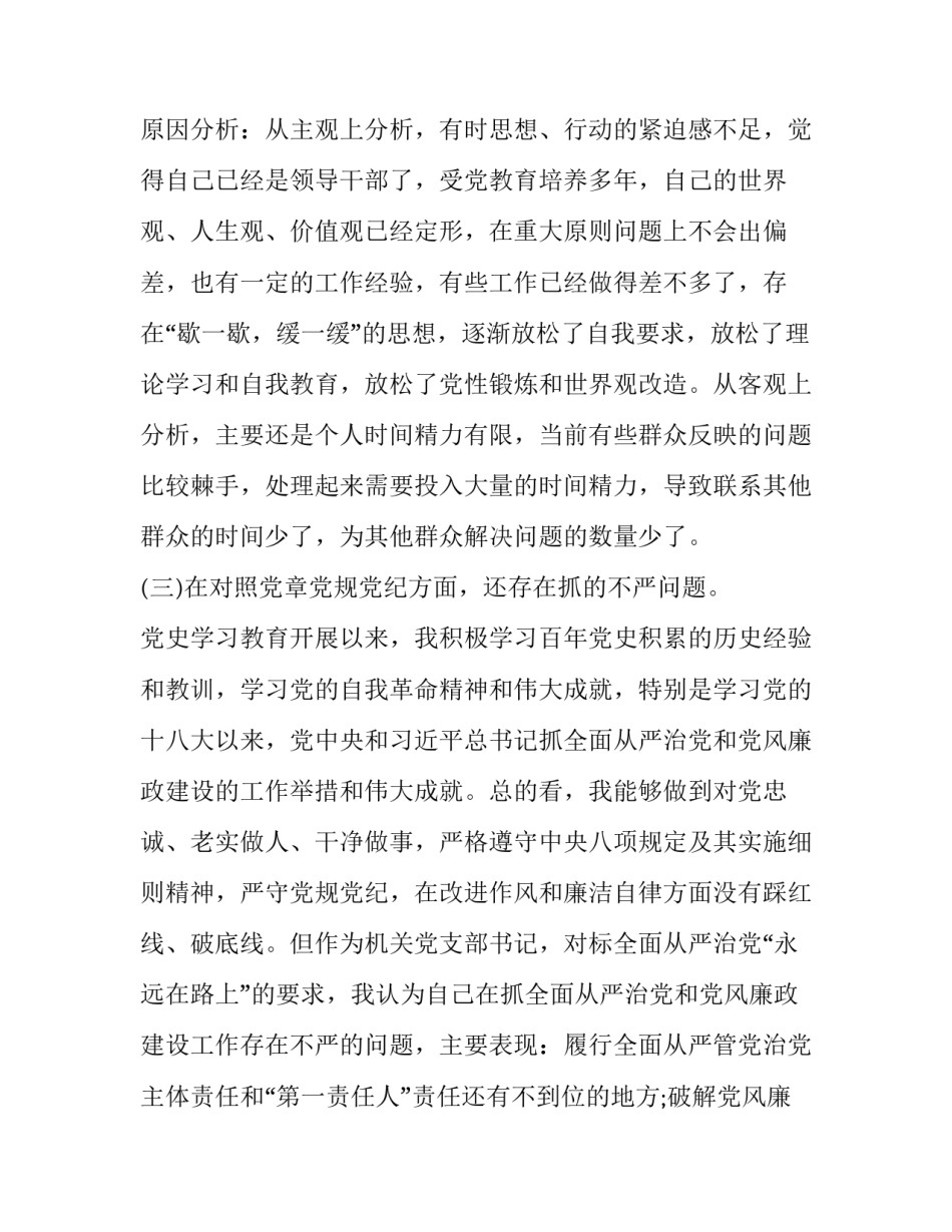 2023年区委副书记述职述廉报告 副区长2023年度述责述廉报告(五篇)_第3页