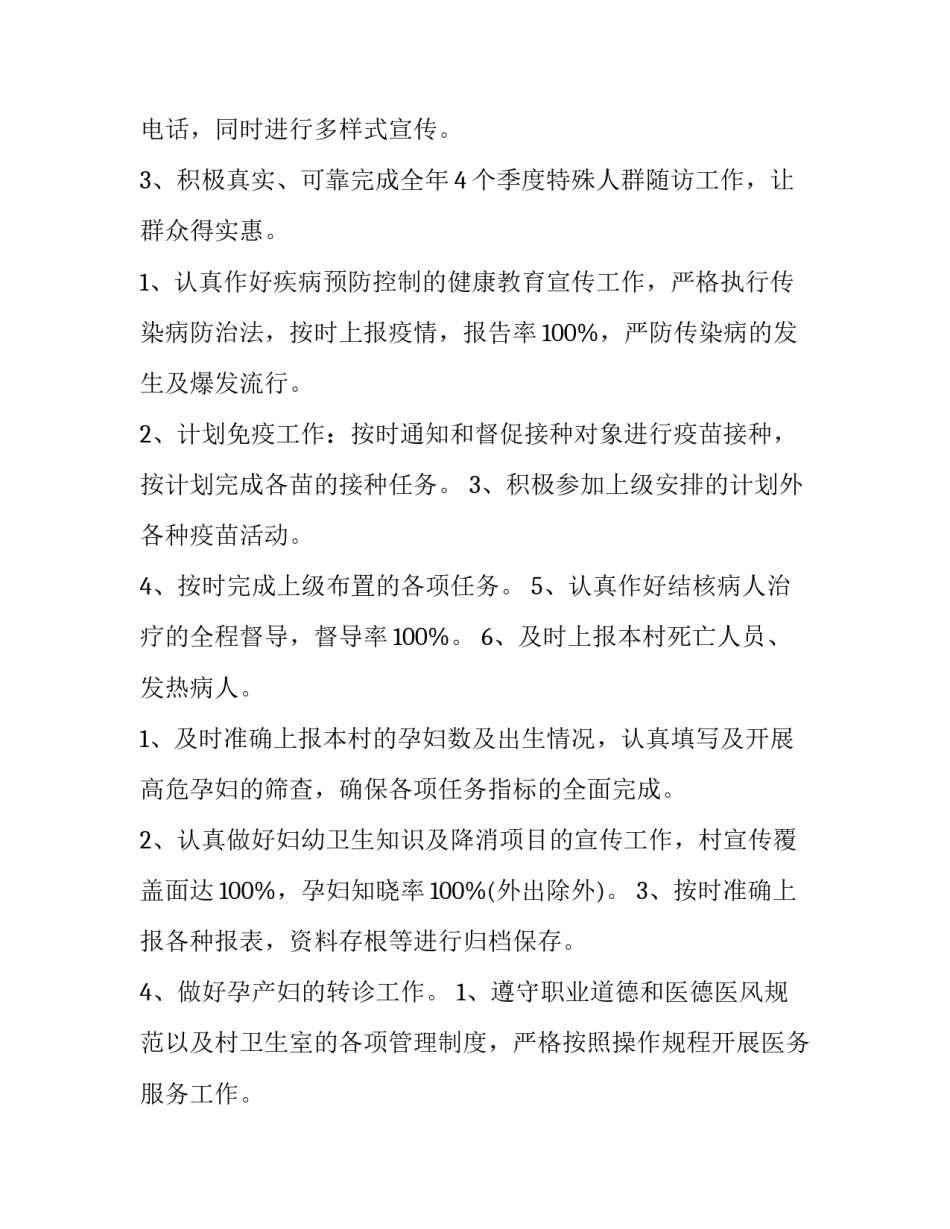 卫生健康教育国旗下讲话范文 卫生健康国旗下讲话稿(七篇)_第2页