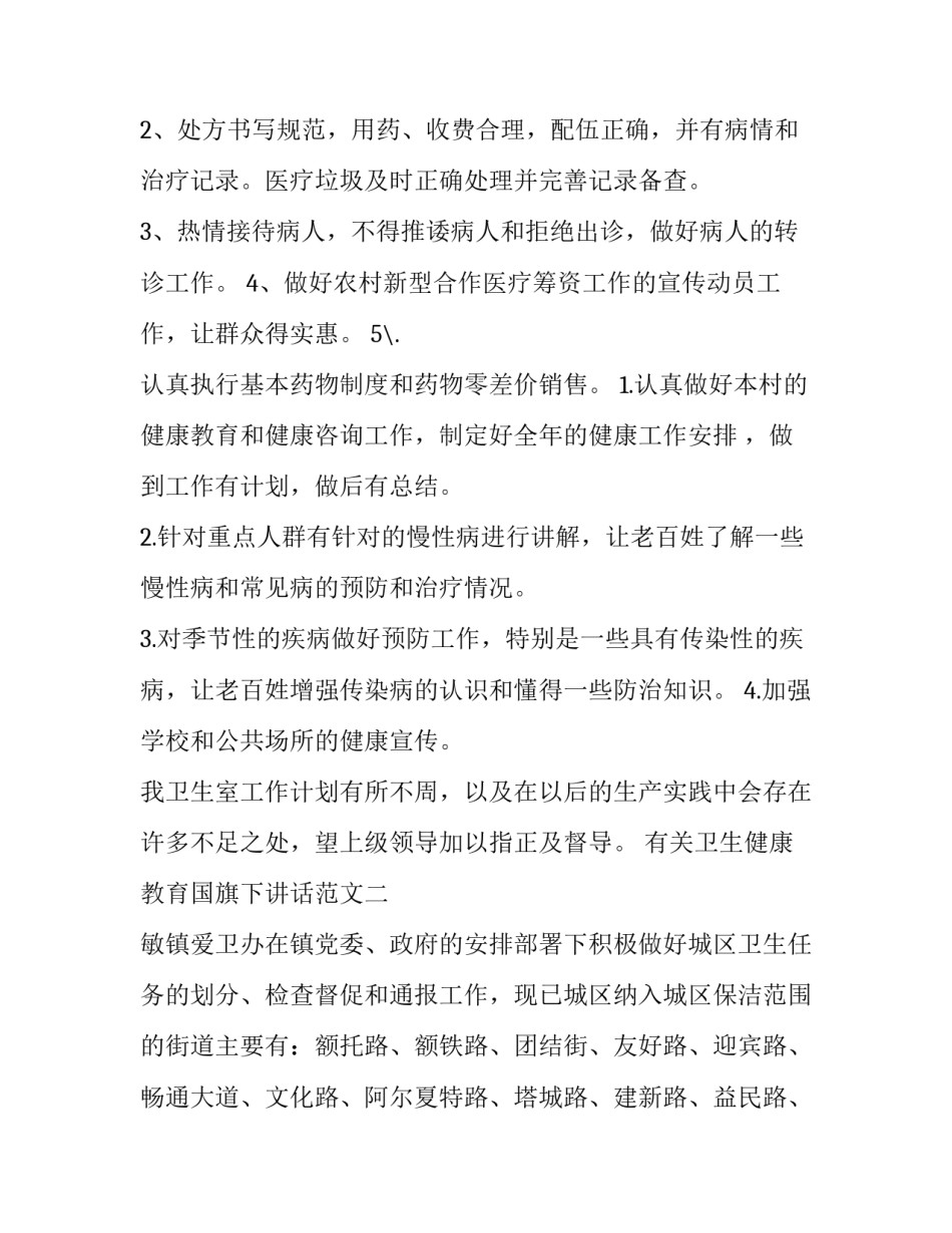 卫生健康教育国旗下讲话范文 卫生健康国旗下讲话稿(七篇)_第3页