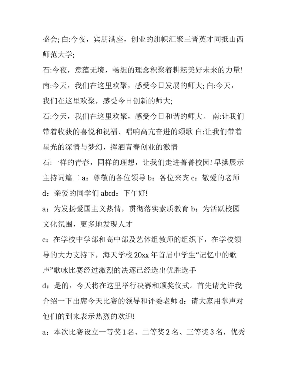 早操展示主持词(三篇)_第2页