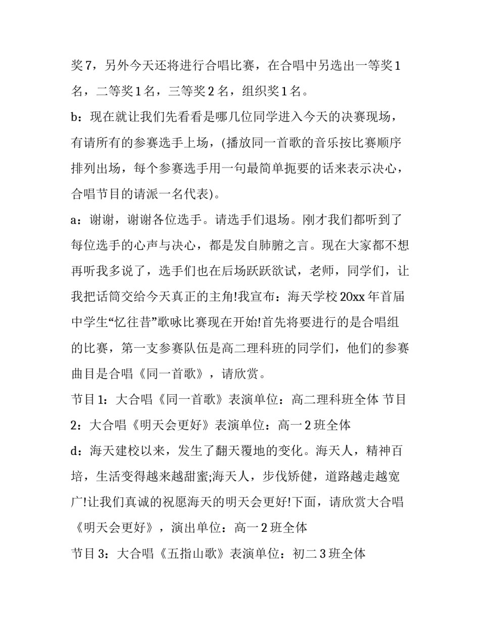 早操展示主持词(三篇)_第3页