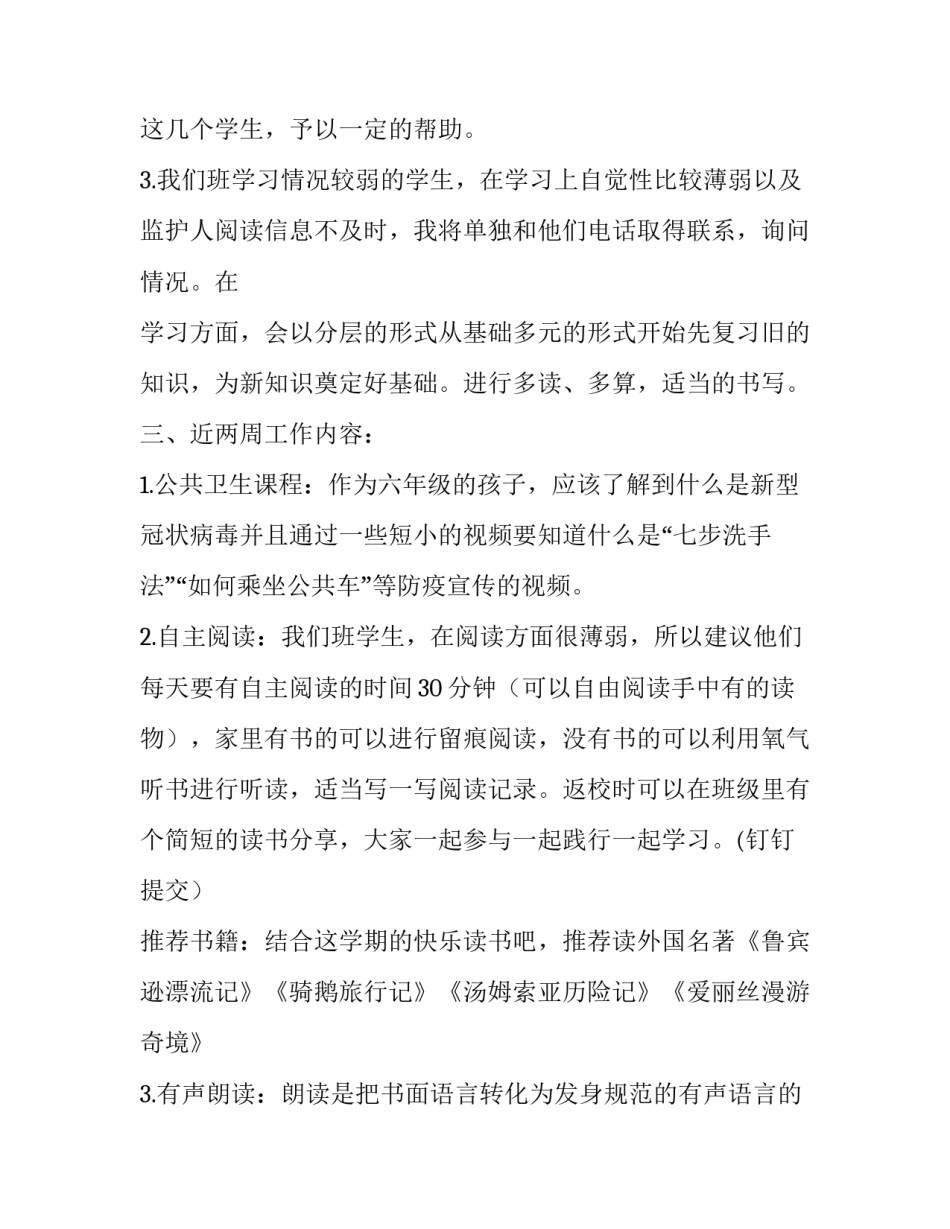 小学停课不停学每天计划【停课不停学一班一案】_第2页