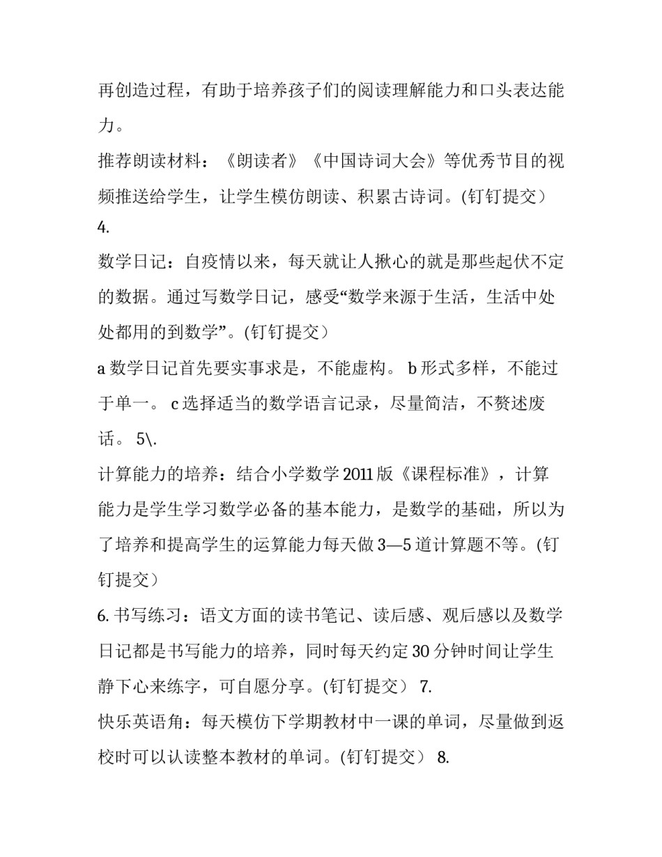 小学停课不停学每天计划【停课不停学一班一案】_第3页