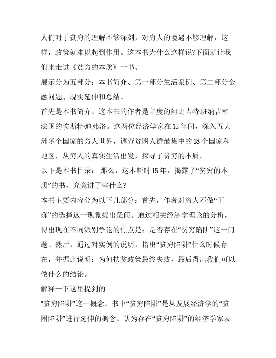 [《贫穷的本质》读书报告] 贫穷的本质是_第2页