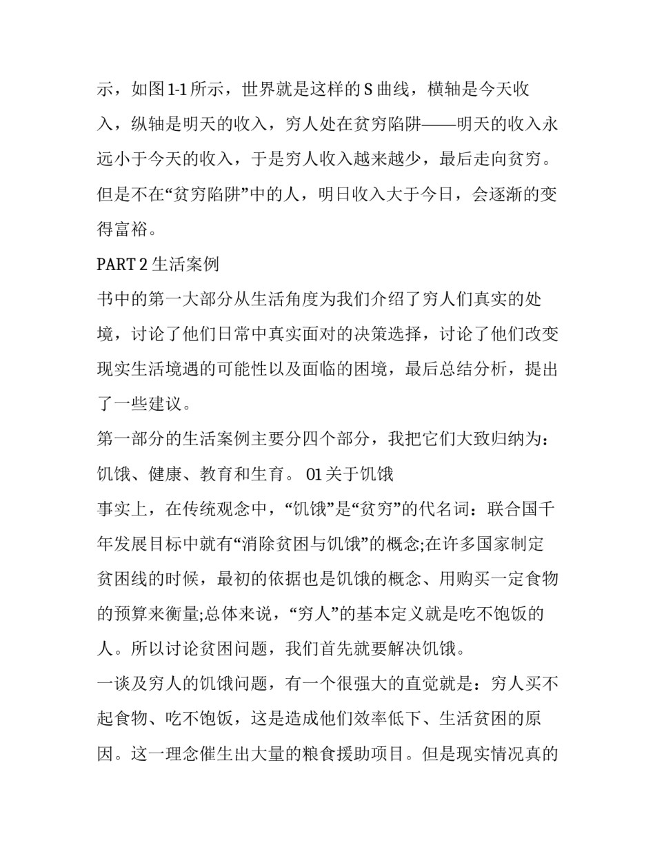 [《贫穷的本质》读书报告] 贫穷的本质是_第3页