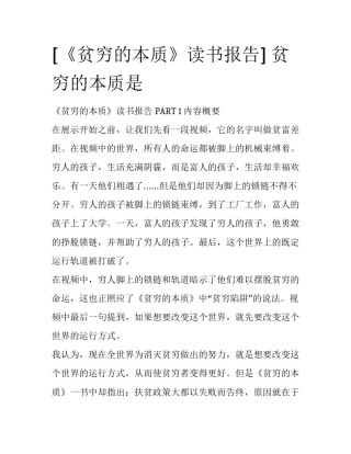 [《贫穷的本质》读书报告] 贫穷的本质是