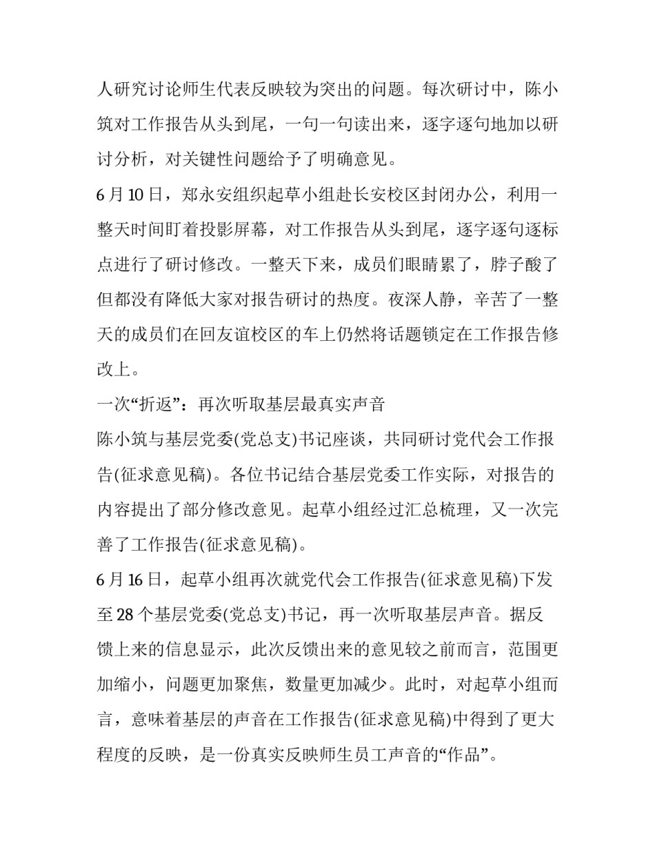 2023年党代会的工作报告范文怎么写(三篇)_第3页