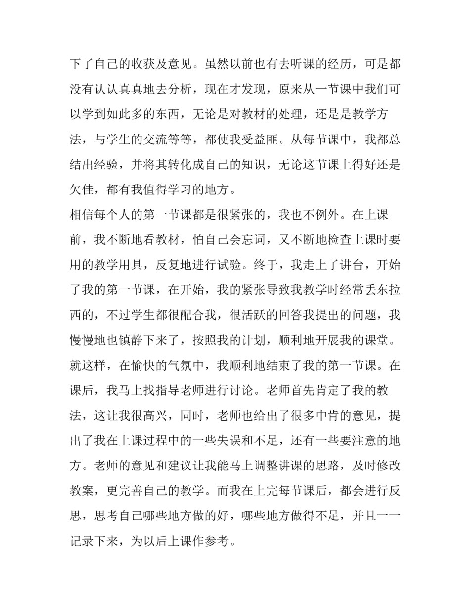 2023年小学教师顶岗实习报告汇编(4篇)_第2页