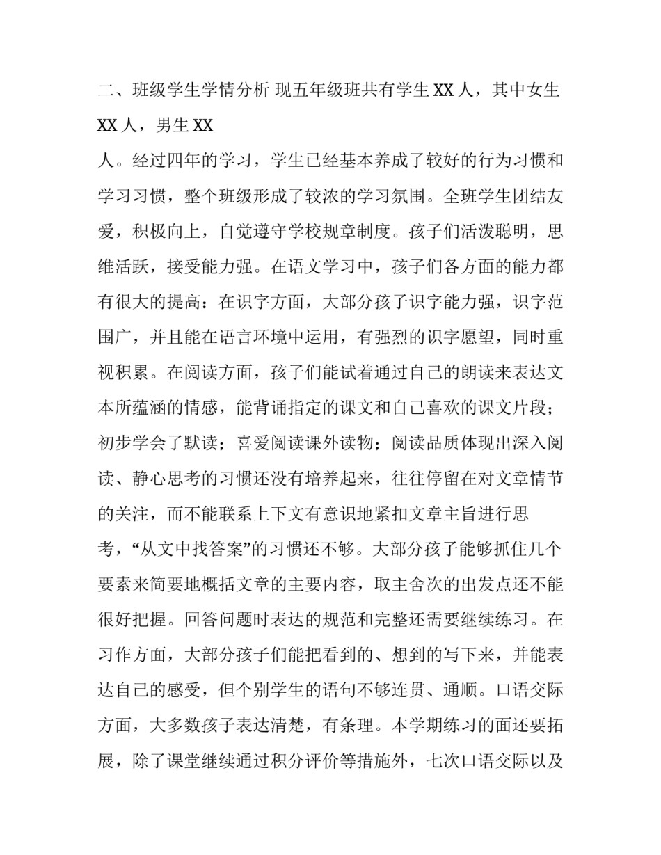 [2019秋新人教版部编本五年级上册语文教学工作计划及教学进度安排]2019人教版语文五年级上册_第2页
