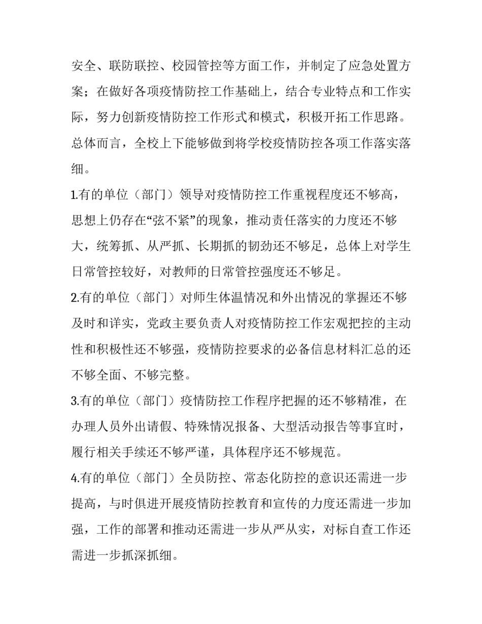 2023年疫情防控督查工作情况报告学校 疫情防控工作督导报告(七篇)_第2页