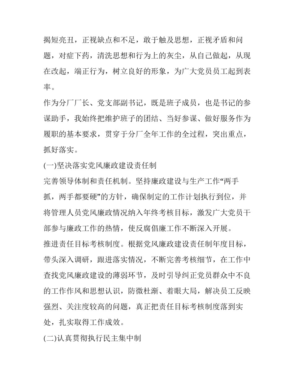 2023年述责述廉报告中存在的问题 2023年述责述廉报告中存在的问题及对策(八篇)_第2页