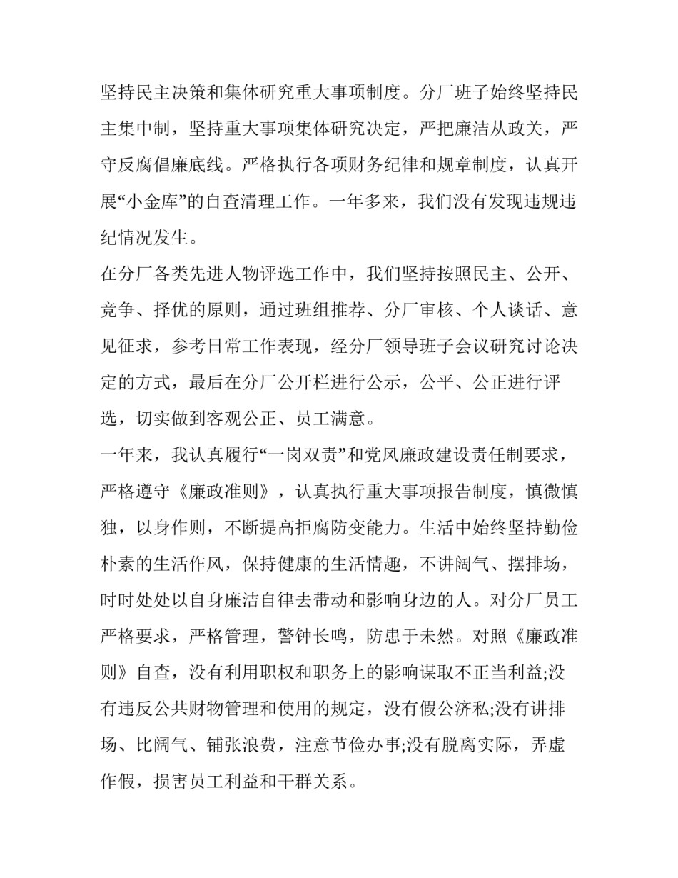 2023年述责述廉报告中存在的问题 2023年述责述廉报告中存在的问题及对策(八篇)_第3页