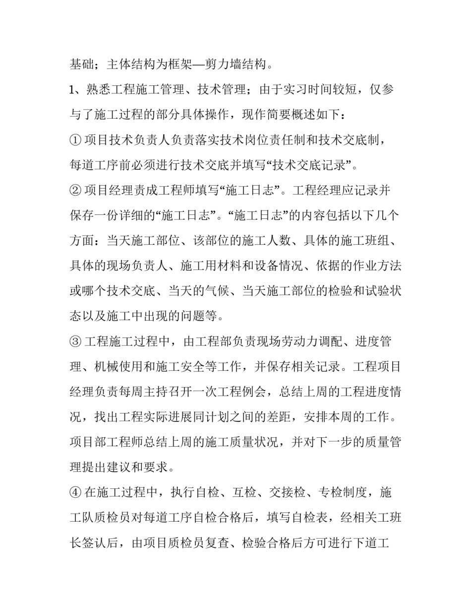 最新土木工程建筑实习报告(四篇)_第2页