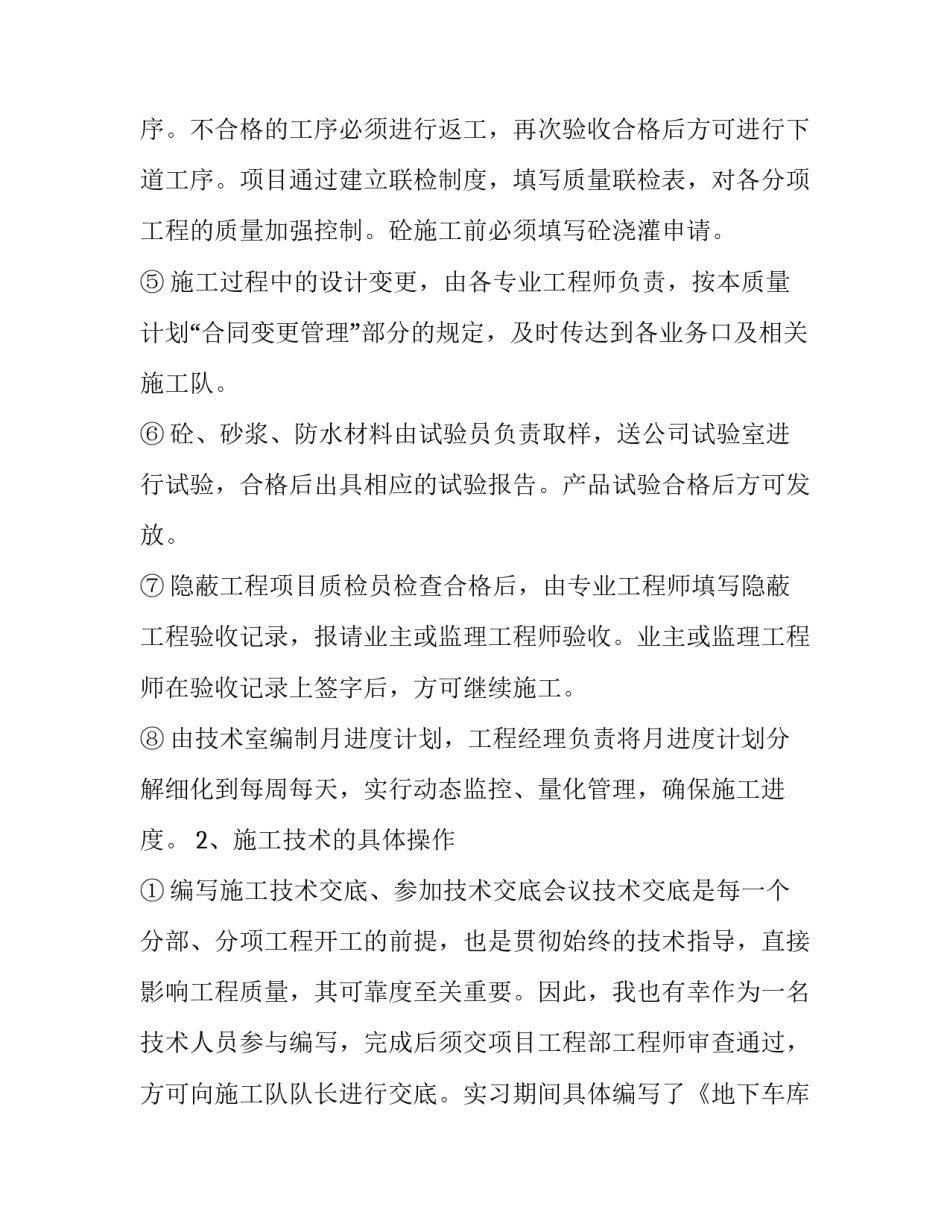 最新土木工程建筑实习报告(四篇)_第3页