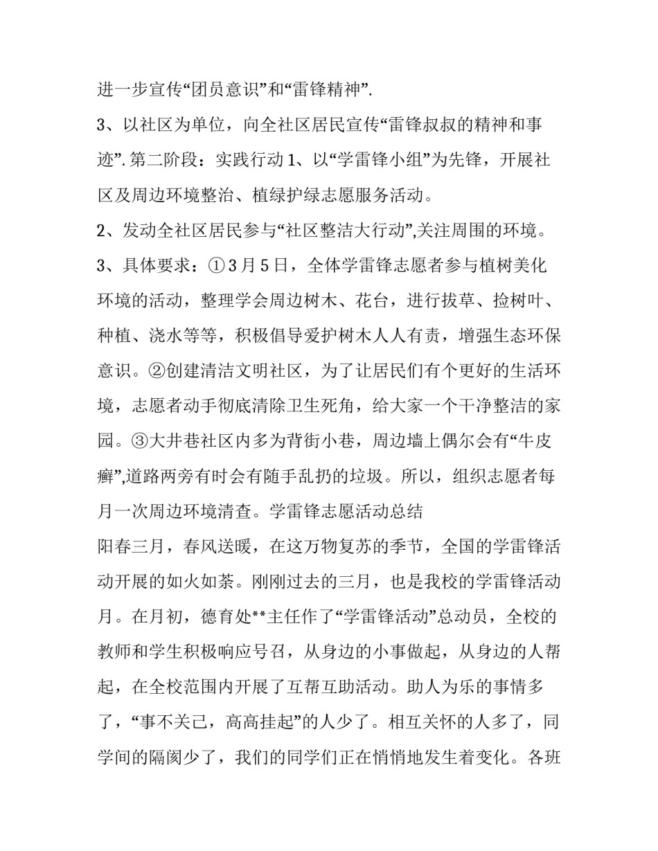 学雷锋活动策划方案_学雷锋活动方案、总结_第2页