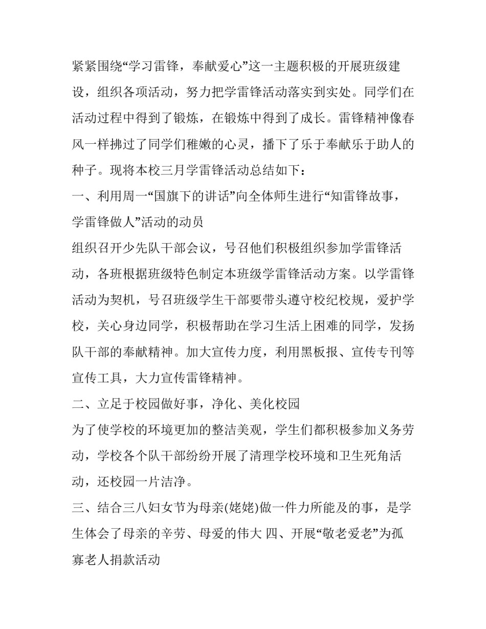 学雷锋活动策划方案_学雷锋活动方案、总结_第3页